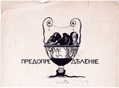 Prædestination. Kunstens verden, 1901 nr. 5, 1901 af Leon Bakst