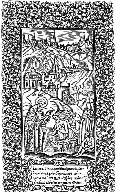 Dåb af vantro af Jakob. Illustration til bogen Synodicon, 1700 af Leonti Bunin