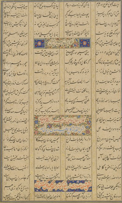 Kolofon fra en Haft awrang (Syv troner) af Jami (d.1492) sandsynligvis Mashad, Khurasan, Iran, Safavid-dynastiet, 1557 (blæk, uigennemsigtig akvarel og guld på papir) af Malik al Daylami