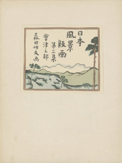 Anden del, Aizu-området (serietitel) Dai nishû, Aizu no bu (serietitel på objekt) Tryk af japanske landskaber (serietitel) Nihon fûkei hanga (serietitel på objekt) af Morita Tsunetomo