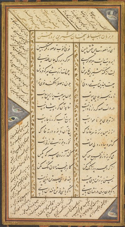 Side fra Panj Ganj (fem skatte) af Abd al-Rahman Jami (persisk, 1414-1492), med to persiske masnavis (fortællende digte): Yusuf va Zulaykha (Joseph og Zulaykha) og Subhat al-abrar (de retfærdiges rosenkrans ). ) af Mushfiq