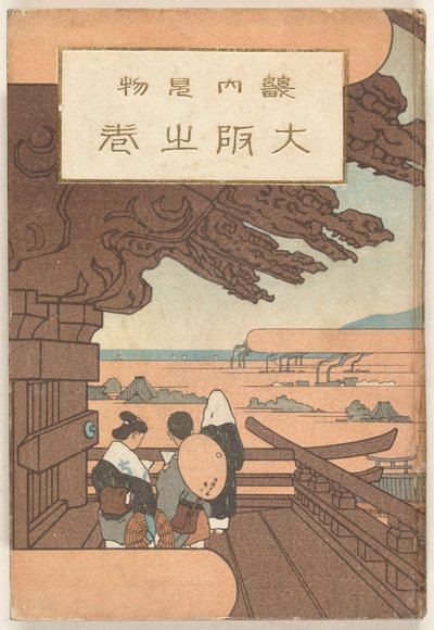 Osaka-delen Osaka no maki (titel på objekt) af Nakazawa Hiromitsu