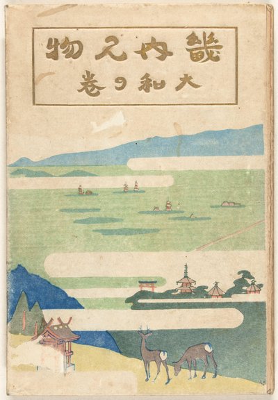 Yamato delen Yamato no maki (titel på objekt) af Nakazawa Hiromitsu