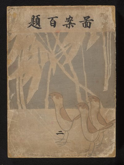 Hundrede designs - del to Zuan Hyakudai - ni af Ogino Issui