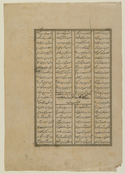 Folio fra en Shahnama (Kongernes Bog) af Firdawsi (d.1020); recto: Kampen mellem Kay Khosrow og Afrasiyab og Afrasiyabs tilbagetog; verso: tekst fra historien om Kay Khusraw, løsrevet manuskript f af Persian School
