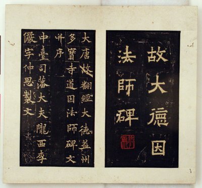 Mindestele for den buddhistiske mester Daoyin (Ink Rubbings) af Qiu Ying