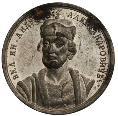 Storprins Andrey III Alexandrovich fra Historical Medal Series, 1700-tallet af Samuel Judin