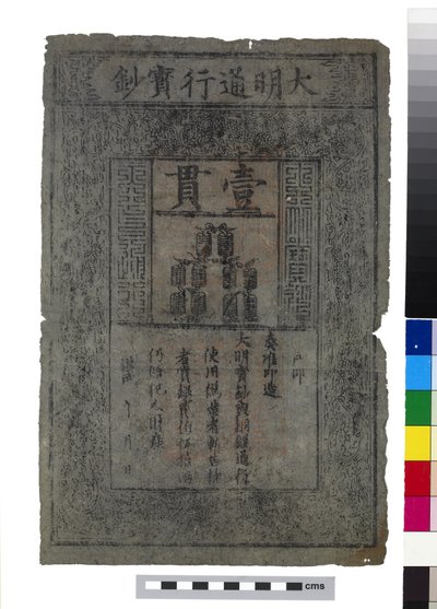 Kinas seddel, Ming-dynastiet af School Chinese