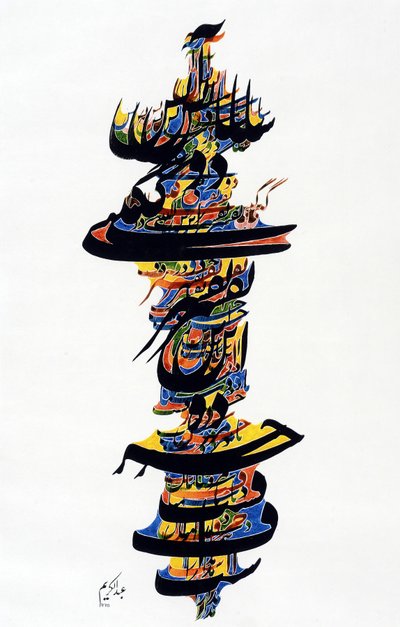 Kalligrafi (Color Litho) af School Persian