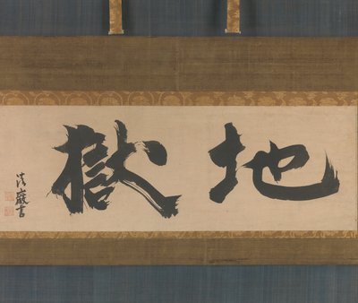 Hell Jigoku, midten af det 17. århundrede. af Seigan Soi
