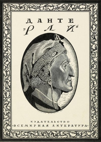 Coverdesign til Paradiso af Dante Alighieri, 1918. af Sergei Vasilevich Chekhonin