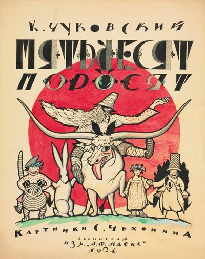 Coverdesign til De Halvtreds Grise af Korney Chukovsky, 1923-1924. af Sergei Vasilevich Chekhonin
