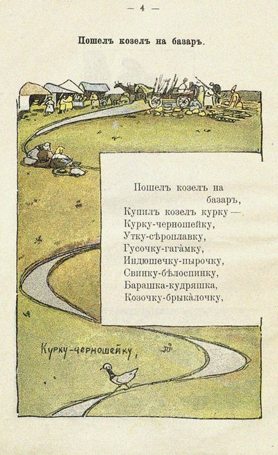 Illustration til børnebogen Ai du-du af Sergei Vasilievich Malyutin