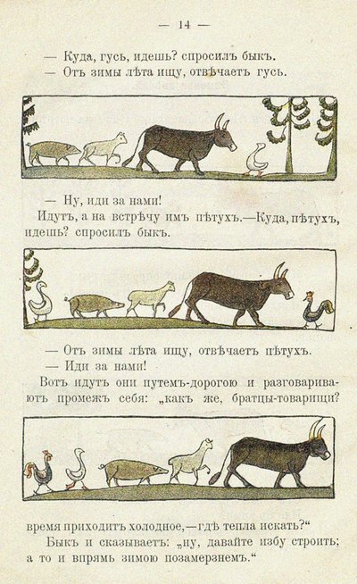 Illustration til børnebogen Ai du-du af Sergei Vasilievich Malyutin