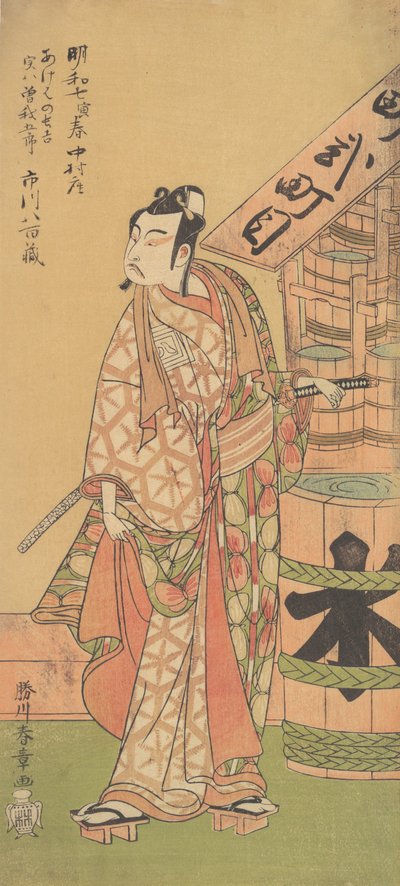 Den anden Ichikawa Yaozo i rollen som Soga no Goro, 2. måned, 1770. af Shunsho