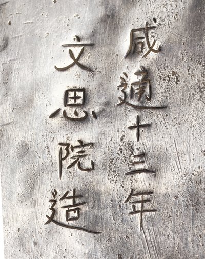 Detalje af en tekværn, indskrevet Xiantong af Tang Dynasty Chinese School