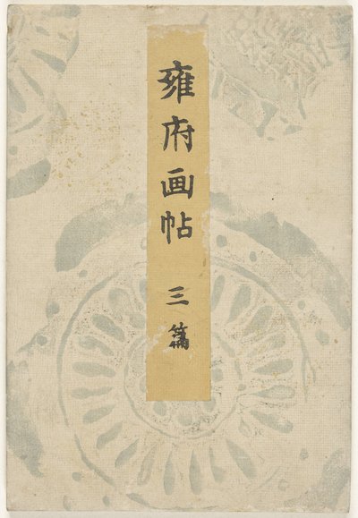Kyoto billedbog - del tre Yofu gacho - sanpen (titel på objekt) af Taniguchi Kokyo