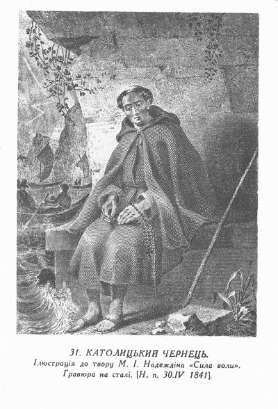 Ukrainsk:  Katolsk munk (Shevchenko)
Russisk: "Katolsk munk" af Taras Shevchenko