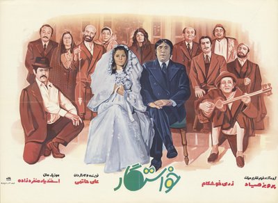 The Suitor film plakat af The Advertising House of Iran