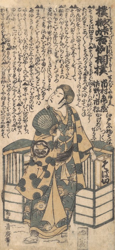 S Sene fra Tye Drama Kashiwa-ga-thorn Kichirei Sumo? 1757. af Torii Kiyohiro