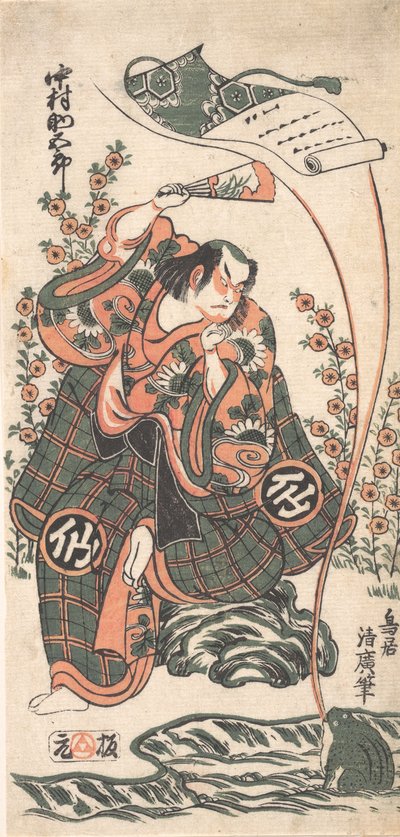 TE FØRST Nakamura Tohru-medlem TE ROF Det er vidunderligt. . . , 2. port, 1746. af Torii Kiyohiro