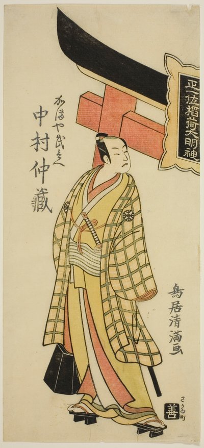 Skuespilleren Nakamura Nakazo I som Kamaya Buhei i stykket "Fude Hajime Soga no Tamazusa", der blev opført på Nakamura-teatret i den første måned i 1768. af Torii Kiyomitsu I