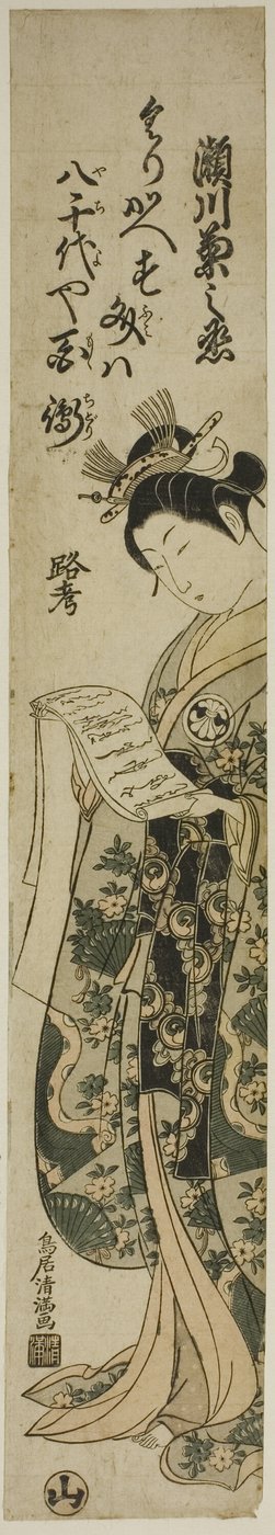 Skuespilleren Segawa Kikunojo II af Torii Kiyomitsu I