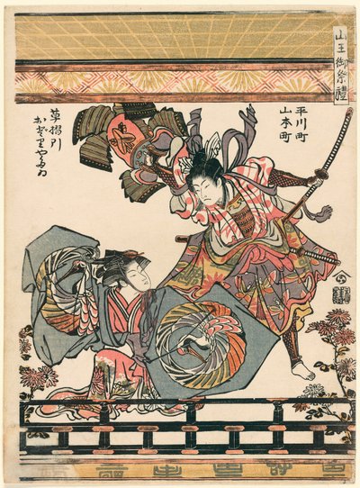 Asahina Breaking the Armer of Soga no Goro (Hirakawa-cho Yamamoto-cho Kusazuribiki Odori Yatai) fra serien The Festival of the Sanno Shrine (Sanno Go-sairei) af Torii Kiyonaga