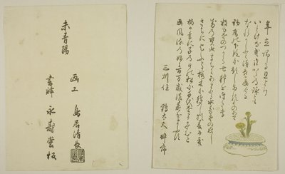 En sides forord og kolofon fra den illustrerede bog "Colors of the Triple Dawn (Saishiki mitsu no asa)" af Torii Kiyonaga
