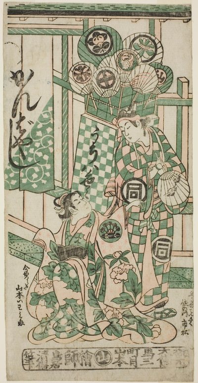 Skuespillerne Yamamoto Iwanojo som kurtisanen Katsuragi og Sanogawa Ichimatsu I som Fuwa Bansaku i stykket "Monzukushi Nagoya Soga", opført på Ichimura Theatre i den første måned, 1748 af Torii Kiyonobu II