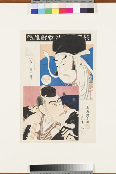 Uden titel (Scene fra Ichikawa-skolens bedste skuespil), ca. 1870-80 (træblok) af Torii Kiyotada