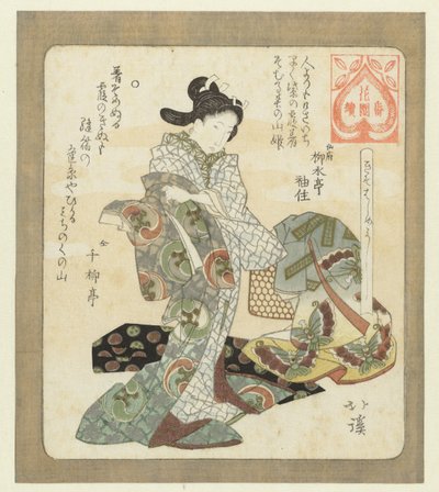 Det er godt at have nyt tøj på Kisohajimeyoshi (titel på objekt) En serie for Hanazono Poetry Society (serietitel) Hanazone bantsuzuki (serietitel på objekt) af Totoya Hokkei