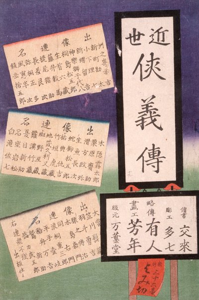Titelseite af Tsukioka Yoshitoshi