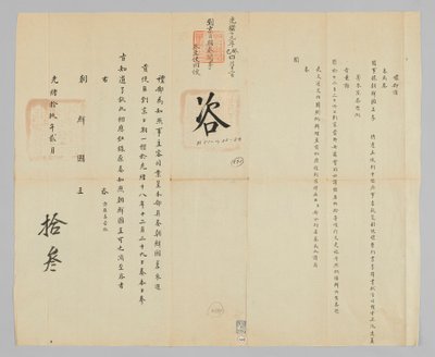 Joseon-kinesiske diplomatiske dokumenter af Unbekannt
