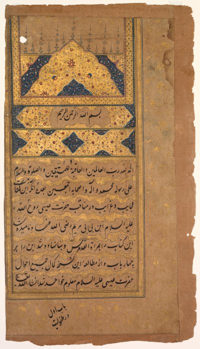 Oplyst side, fra en Mirat al-quds af Fader Jerome Xavier Spanish, 1549-1617, 1602. af Unbekannt