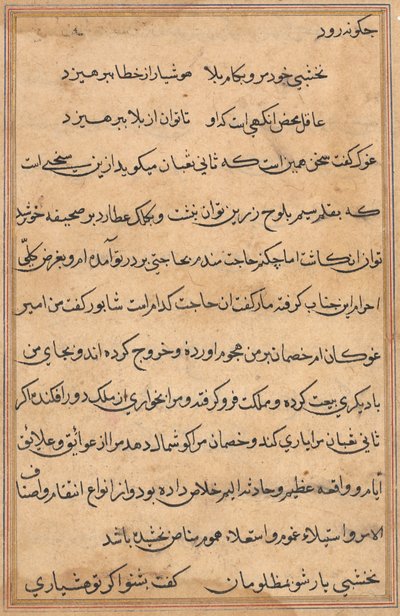 Side fra Tales of a Parrot Tuti-nama: tekstside, ca. 1560. af Unbekannt