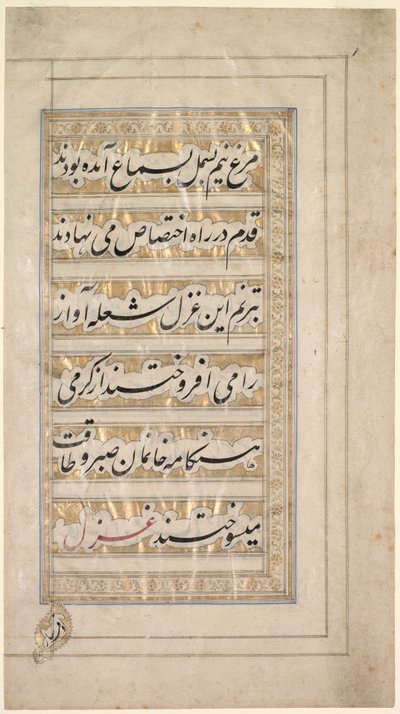 Side fra digtet om skønhed og kærlighed, 1848. af Unbekannt