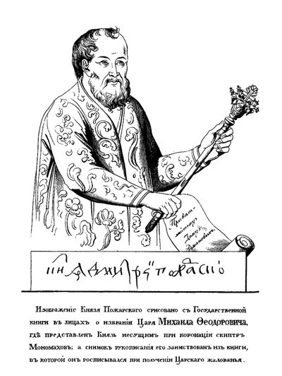 Prins Dmitrij Mikhaylovich Pozharsky 1578-1642 med Monomakhs Scepter efter portræt af 161 af Unbekannt