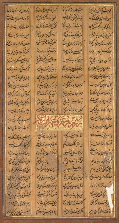 Tekst af Rustam og Sohrab, fra Shahnama i Firdausi af Unbekannt Unbekannt