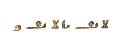 Tekst fra en uoptaget Koran-palimpsest kopieret på en tidligere koptisk bibel, sandsynligvis Egypten, ca. 8. århundrede (blæk på vellum) af Unbekannt
