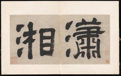 Otte sange fra Xiao- og Xiang-floderne af Unknown Artist