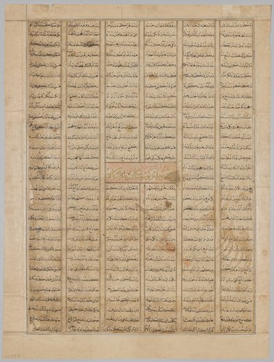 Bahram Gur ankommer til en købmands hus, tekstside (recto), fra en Shahnama (Kongernes Bog) fra Firdausi (940-1019 eller 1025), kendt som den store mongolske Shahnama af Unknown artist
