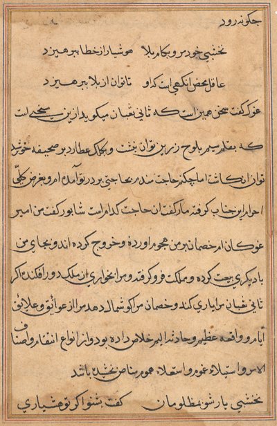 Side fra Tales of a Parrot (Tuti-nama): tekstside af Unknown artist
