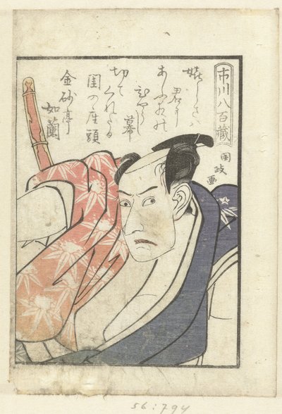 Kærlighedsdigt til Ichikawa Yaozo Ichikawa Yaozo (titel på objekt) Et kig bag kulisserne på skuespillerne (serietitel) Yakusha gakuya tsu (serietitel) af Utagawa Kunimasa