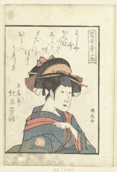Kærlighedsdigt til Iwai Kumesaburo Iwai Kumesaburo (titel på objekt) Et kig bag kulisserne på skuespillerne (serietitel) Yakusha gakuya tsu (serietitel) af Utagawa Kunimasa