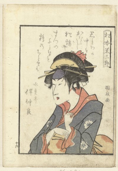 Kærlighedsdigt til Matsumoto Yonesaburo Matsumoto Yonesaburo (titel på objekt) Et kig bag kulisserne på skuespillerne (serietitel) Yakusha gakuya tsu (serietitel) af Utagawa Kunimasa