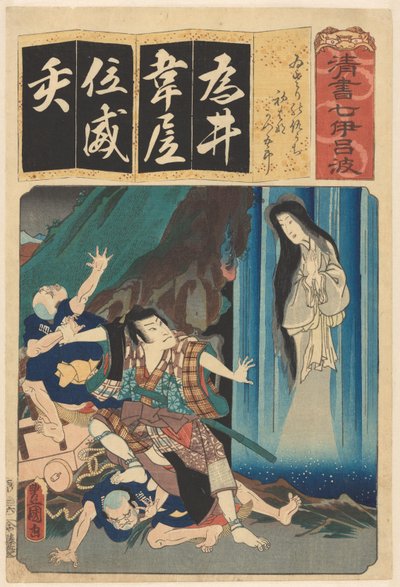 Katsugorô kæmper, kone under vandfald Syv kalligrafiske modeller for hvert tegn i kana-stavelsen (serietitel på objekt) af Utagawa Kunisada (I)