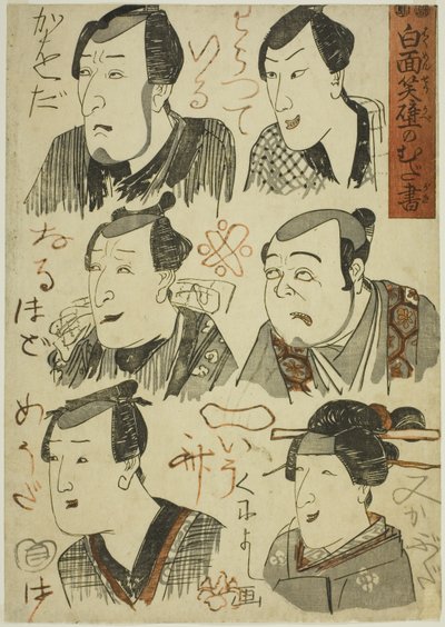 Karikaturer af grinende skuespillere skrevet på en væg (Hakumensho kabe no mudagaki) af Utagawa Kuniyoshi