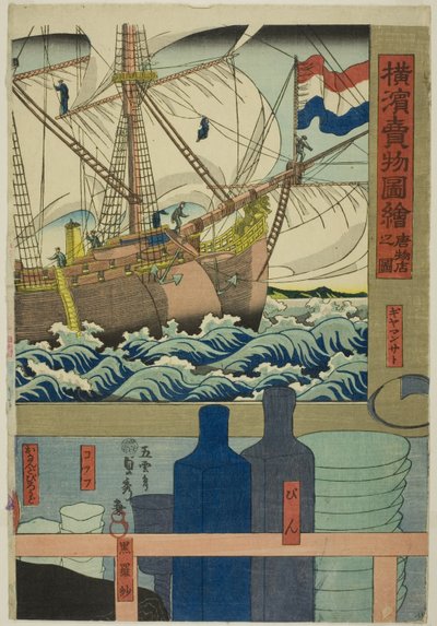 Curio Shop (Karamono ten no zu), fra serien "Billeder af varer til salg i Yokohama (Yokohama urimono zue)" af Utagawa Sadahide