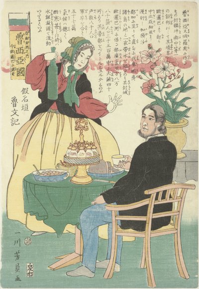 Russisk par ved bordet Oroshiyakoku, Ajiyashu no uchi, ima Yoroppa ni konzu (titel på objekt) Rusland, på det asiatiske kontinent, hører nu til Europa af Utagawa Yoshikazu